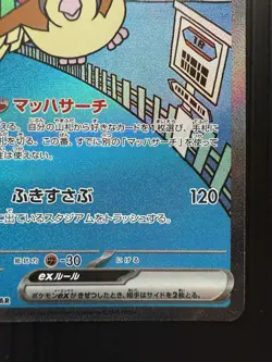 Pidgeot ex SAR 136/108 SV3 Ruler of the Black Flame Pokemon Japanese (NM) - Image 5