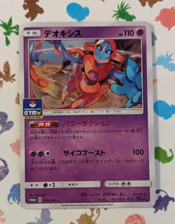 Pokemon TCG Deoxys 232/SM-P Japanese Sun And Moon Gym Promo 2018 *US Seller* - Image 1