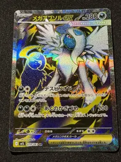 [NM/EX] Mega Absol ex SR 079/063 Mega Brave Pokemon Card Japanese MEGA - Image 1