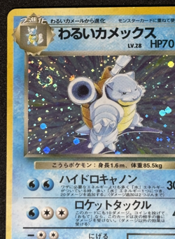 Dark Blastoise Holo Rare No.009 Team Rocket Japanese Pokemon Card 1997 Old Back - Image 3