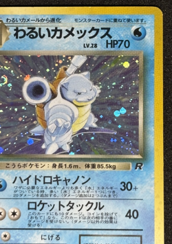 Dark Blastoise Holo Rare No.009 Team Rocket Japanese Pokemon Card 1997 Old Back - Image 4