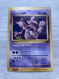 Mewtwo Strikes Back Jumbo Pokemon CoroCoro Comic Promo Card Japanese - Image 1