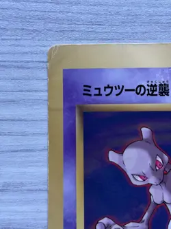 Mewtwo Strikes Back Jumbo Pokemon CoroCoro Comic Promo Card Japanese - Image 3