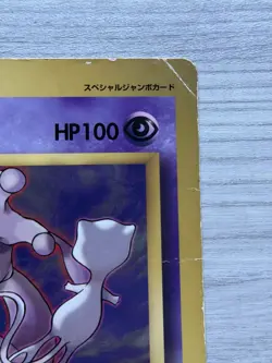 Mewtwo Strikes Back Jumbo Pokemon CoroCoro Comic Promo Card Japanese - Image 4