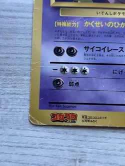 Mewtwo Strikes Back Jumbo Pokemon CoroCoro Comic Promo Card Japanese - Image 5