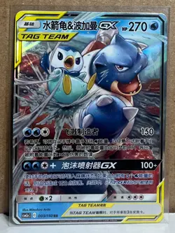 Blastoise & Piplup Tag Team GX 003/150 RR Holo Pokemon Card Chinese - Image 1