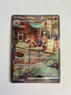 Skeledirge ex SAR 097/073 SV1a Triplet Beat Pokemon Card Japanese NM (US Seller) - Image 1