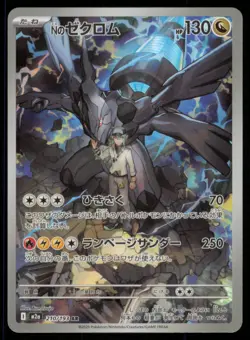 N'S ZEKROM 210/193 M2A MEGA DREAM EX POKEMON JAPANESE HOLO ART RARE - Image 2