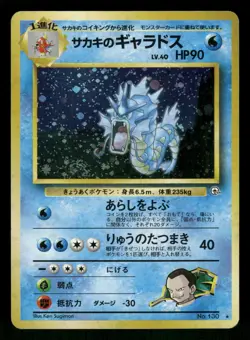 Giovanni's Gyarados 005/132 Japanese Pokemon Challenge from the Darkness - Image 1