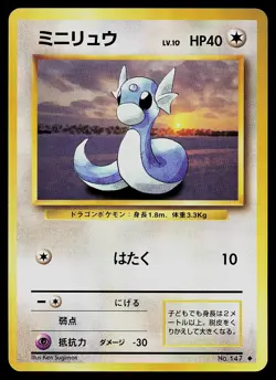 Pokemon Card - Dratini Base Set NO. 147 Uncommon Japanese - Image 1