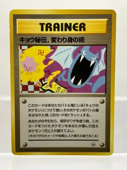 Koga's Ninja Trick Gym 2 Challenge 1999 Banned Art Japanese Pokemon Card LP - Image 1