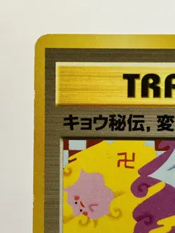 Koga's Ninja Trick Gym 2 Challenge 1999 Banned Art Japanese Pokemon Card LP - Image 4