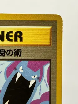 Koga's Ninja Trick Gym 2 Challenge 1999 Banned Art Japanese Pokemon Card LP - Image 5