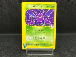(LP) Janine's Crobat 066/141 VS Series 1st Ed Japanese Pokemon Card - Image 1