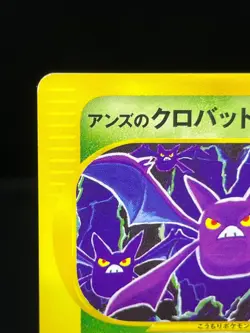 (LP) Janine's Crobat 066/141 VS Series 1st Ed Japanese Pokemon Card - Image 4