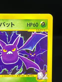 (LP) Janine's Crobat 066/141 VS Series 1st Ed Japanese Pokemon Card - Image 5