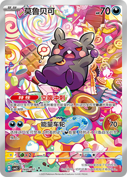 2025 Pokemon - Chinese Gem Pack Vol 3 Triple Rare Morpeko 14 07/136 - Image 1