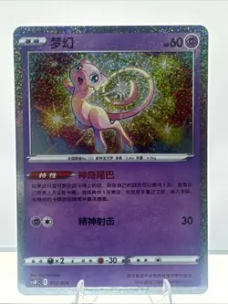 Pokemon TCG Chinese Sword & Shield Mew Special CSZC-013 Holo Mint Card - Image 1