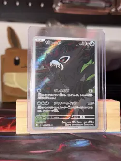Zarude 090/081 AR M5: Abyss Eye Pokemon Card Japanese NM - Image 1