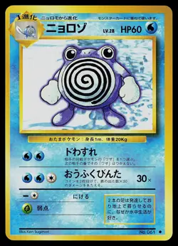 Pokemon Card - Poliwhirl Japanese Base Set 061 Uncommon - Image 1