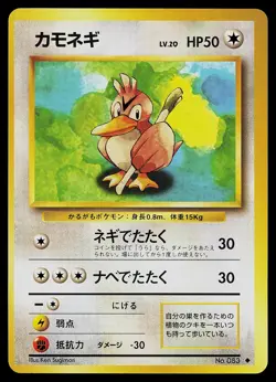 Pokemon Card - Farfetch'd Japanese Base Set 083 Uncommon - Image 1