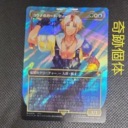 Mtg Yuna'S Guard Tidus Japanese Character Borderless Surge Foil - Image 1