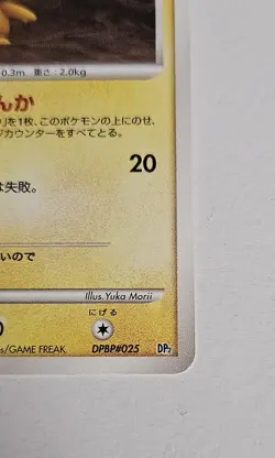 Pokemon - Pichu Yuka Morii DPBP#025 Japanese DP2 Rampardos The Attacker NM - Image 3