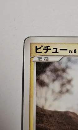 Pokemon - Pichu Yuka Morii DPBP#025 Japanese DP2 Rampardos The Attacker NM - Image 4