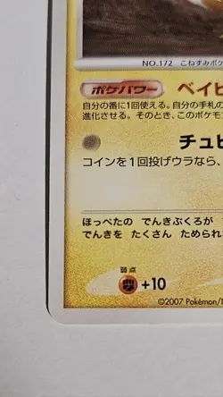 Pokemon - Pichu Yuka Morii DPBP#025 Japanese DP2 Rampardos The Attacker NM - Image 5