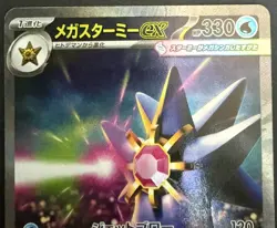 MEGA STARMIE EX SAR 111/080 M3 Nihil Zero Pokemon Card Japanese NM-MT 🔥 🔥 - Image 3