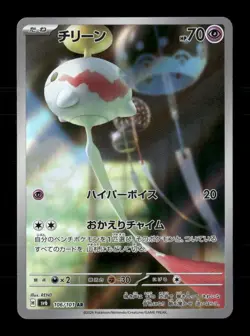 Chimecho 106/101 Mask of Change Japanese NM/M Pokemon - Image 1