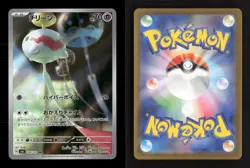 Chimecho 106/101 Mask of Change Japanese NM/M Pokemon - Image 3