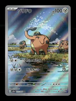Cufant 073/064 Night Wanderer Japanese NM/M Pokemon - Image 1