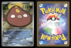 Stunfisk 115/086 SV11W: White Flare Japanese Holo NM/M Pokemon - Image 3