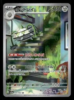 Ferrothorn 072/062 Raging Surf Japanese Holo NM/M Pokemon - Image 1