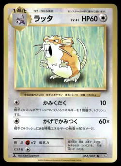 Pokemon Cards Raticate 065/087 20th Anniversary Uncommon Japanese NM CP6 - Image 1