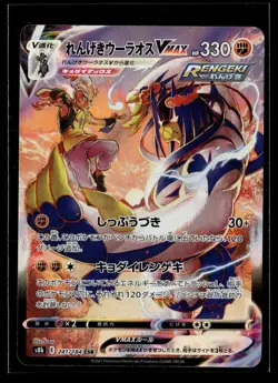 Pokemon TCG JP S8b: VMAX Climax #241/184 Rapid Strike Urshifu VMAX - Image 1