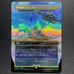 MTG Bhujerba Floating City CITY OF BRASS FOIL Final Fantasy Promo Japanese - Image 1