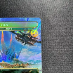 MTG Bhujerba Floating City CITY OF BRASS FOIL Final Fantasy Promo Japanese - Image 3