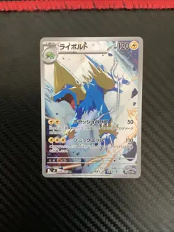 2026 Near Mint Pokemon Manectric 086/081 Art Rare M5 AR Abyss Eye Japanese - Image 1
