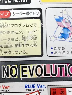 Pokemon Carddass Card Porygon File No. 137 Bandai Pocket Monsters 1997 Japan - Image 5