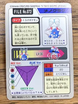 Pokemon Carddass Card Tentacool File No. 72 Bandai Pocket Monsters 1997 Japan - Image 2
