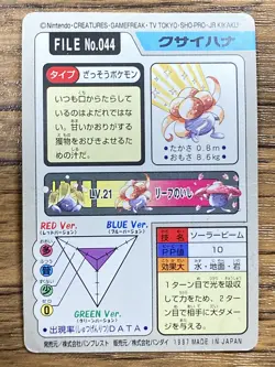 Pokemon Carddass Card Gloom File No.44 Bandai Pocket Monsters 1997 Japan - Image 2