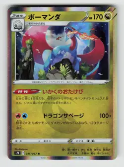 Salamence 045/067 Rare Blue Sky Stream Pokemon Japanese Holo Near Mint - Image 1