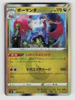 Salamence 045/067 Rare Blue Sky Stream Pokemon Japanese Holo Near Mint - Image 1