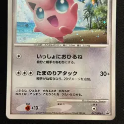 Jigglypuff 047/DPt-P Promo Challenge Hiroba 2009 Japanese Pokemon Card NM - Image 4