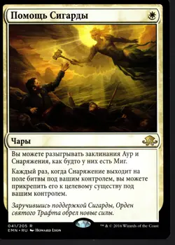 Sigarda's Aid RUSSIAN MTG Eldritch Moon NM/M #41 - Image 1