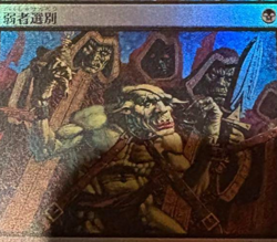 Foil Culling The Weak 0001 Japanese Comic Promo Magic: The Gathering MTG N/M F/S - Image 2