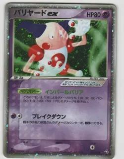 Mr. Mime EX Holo Flight of Legends 053/082 1st Edition Holo Japanese NM Pokemon - Image 1