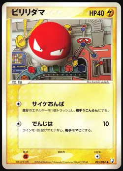 POKEMON - VOLTORB 035/084 - ROCKET GANG - UNLIMITED - JAPANESE LP - Image 1
